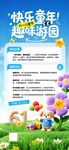 快乐童年趣味61促销海报