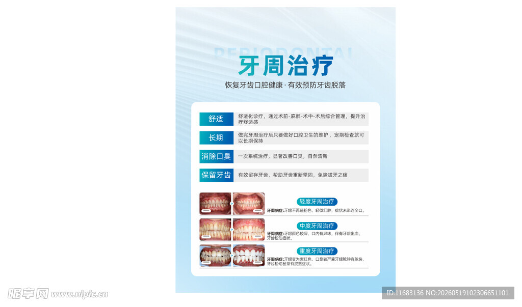 牙齿修复美白宣传页
