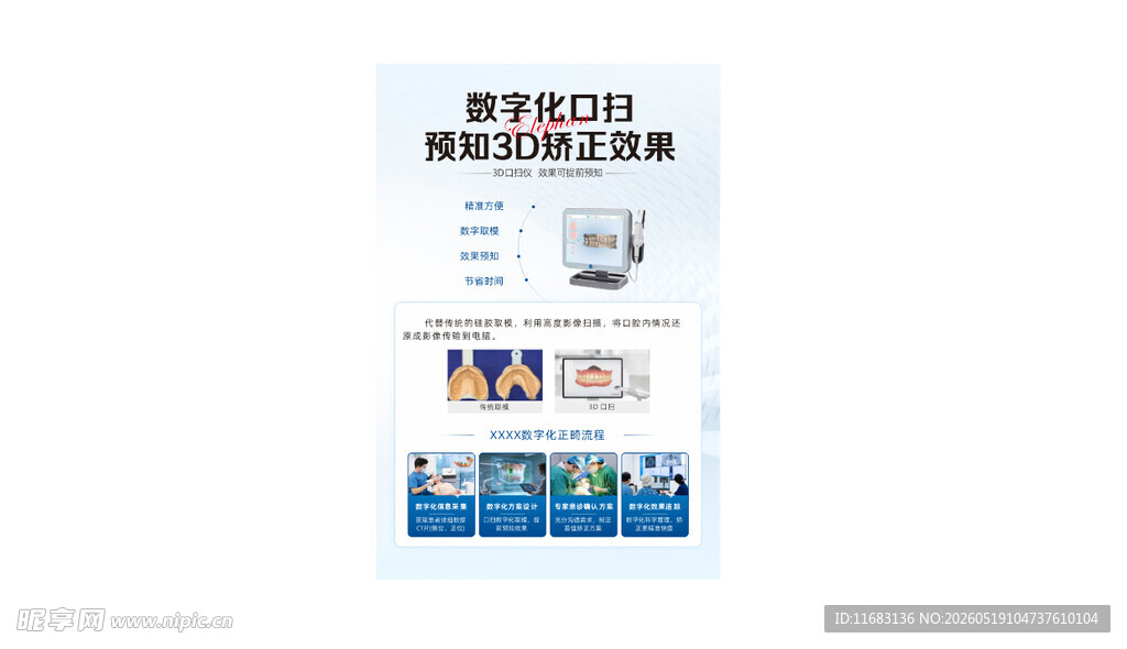 口腔口扫