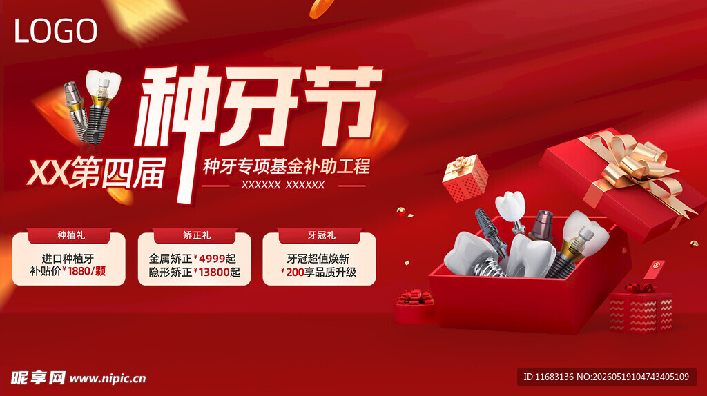 种牙节优惠活动宣传图