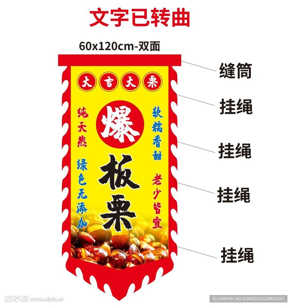 爆板栗挂旗宣传图