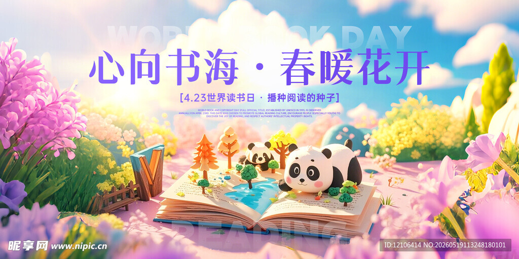 心向书海春景伴萌趣熊猫