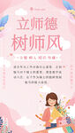 立师德树师风宣传海报