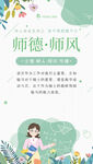 清新师风主题插画设计
