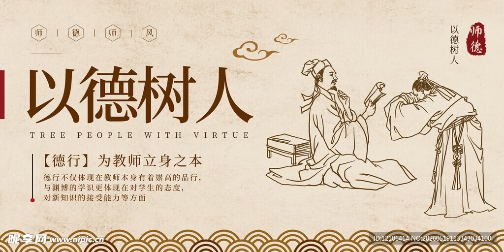 以德树人传统教育场景图
