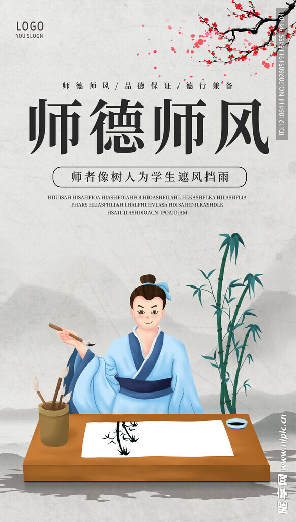 古风师德师风人物场景图