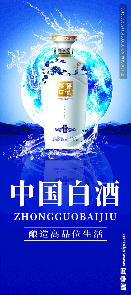 中国白酒展示瓶