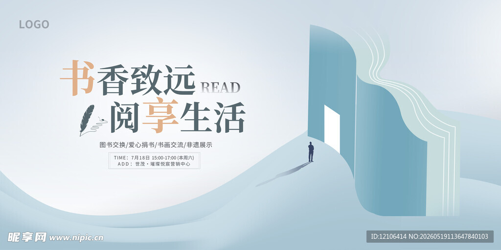 书香致远阅享生活海报