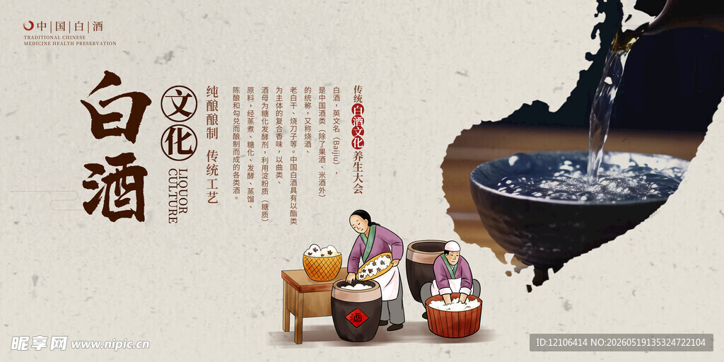 传统白酒酿造场景展示