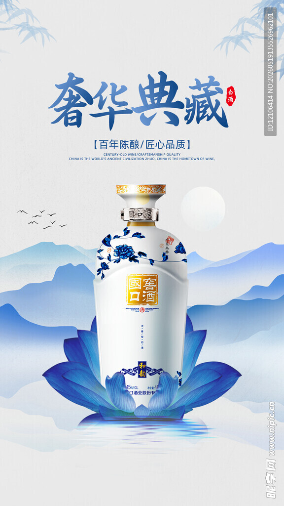 奢华典藏白酒尊贵之选