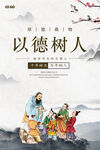 以德树人传统教育场景图