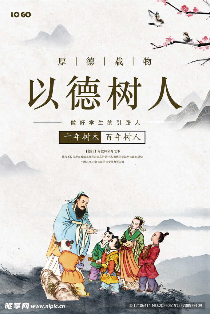 以德树人传统教育场景图