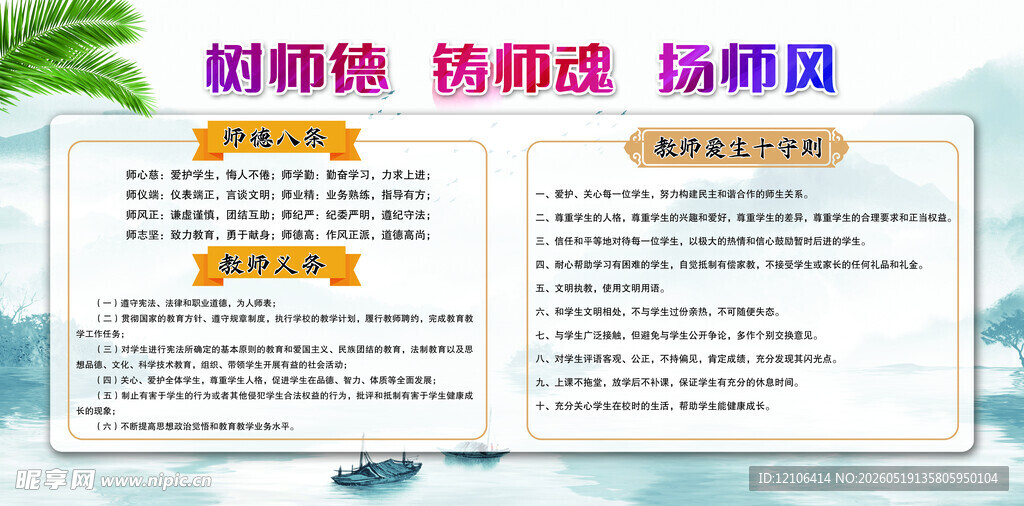 树师德