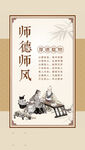 师德师风宣传海报