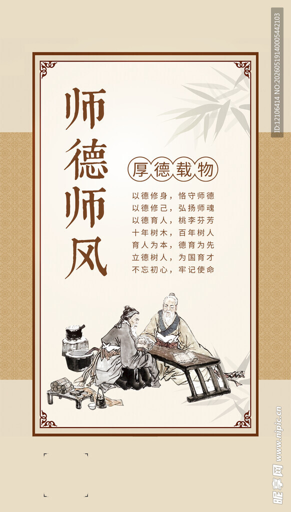 师德师风宣传海报