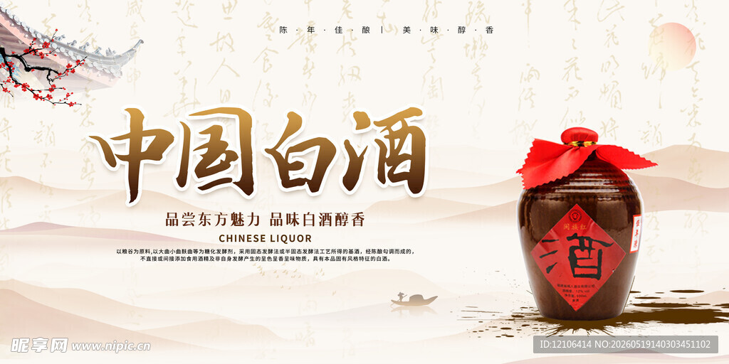 中国白酒传统酒瓶展示