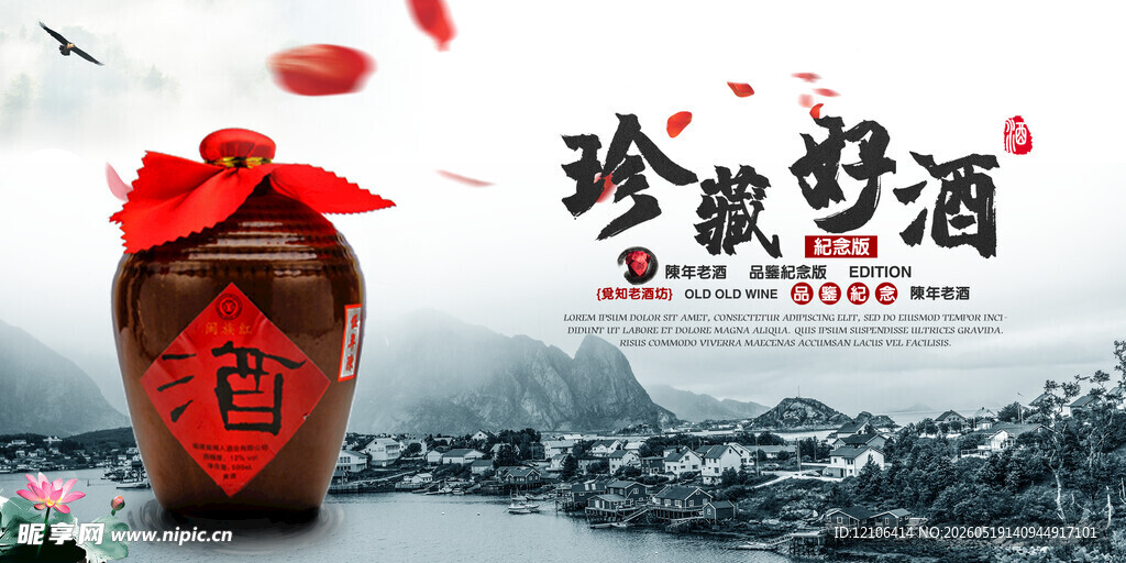 珍藏好酒品味岁月醇香