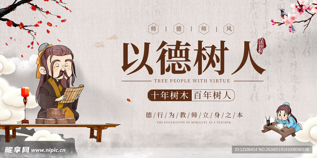 以德树人教育主题插画