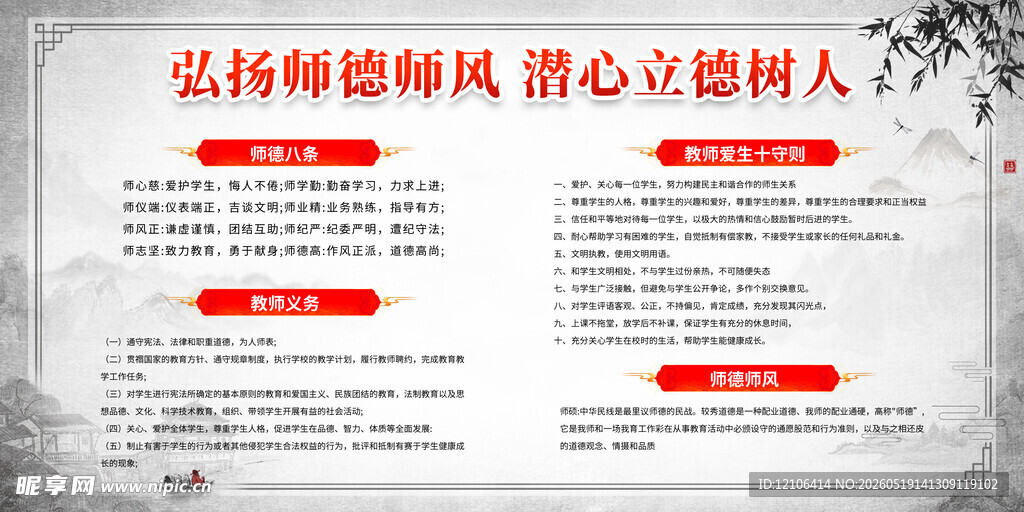 弘扬师德师风 潜心立德树人