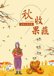 秋收果蔬展丰收景象