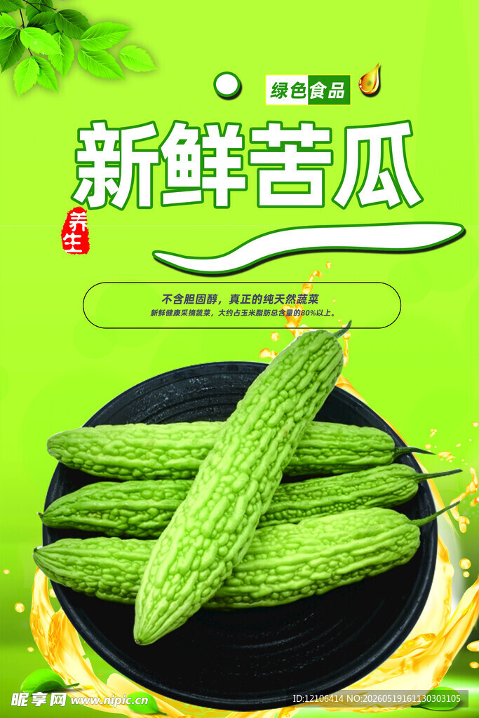 新鲜翠绿苦瓜摆于盘中