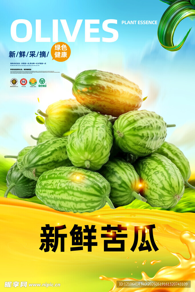 新鲜堆叠的青皮苦瓜