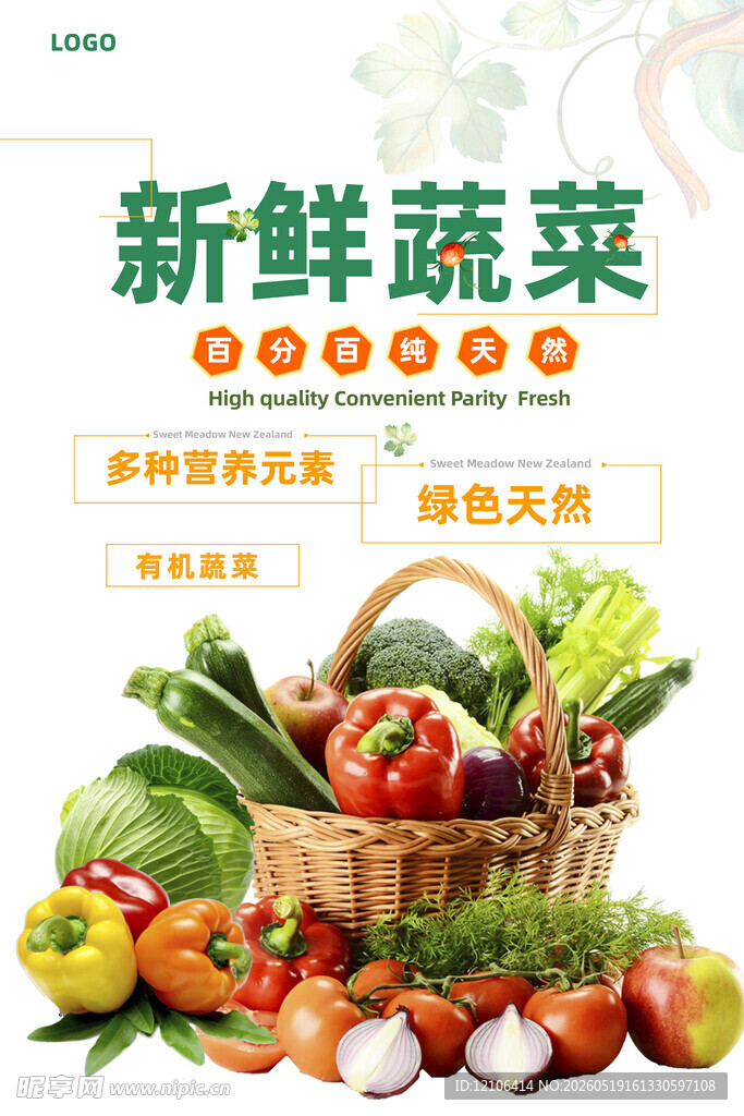 新鲜蔬菜摆拍展现自然美味