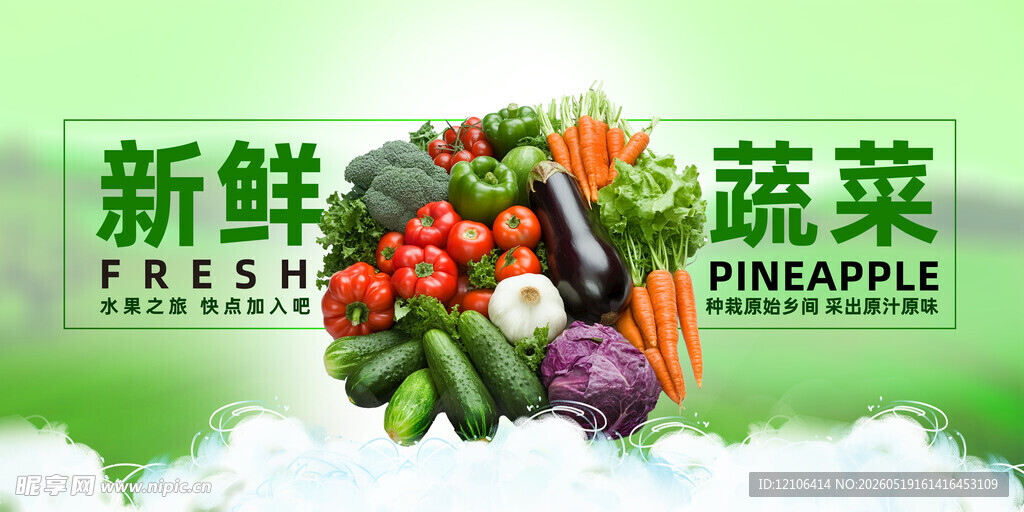 新鲜多样蔬菜与水果