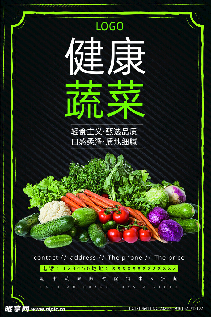健康蔬菜大集合