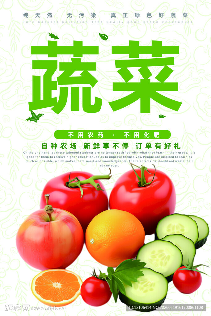 新鲜多样蔬菜展示