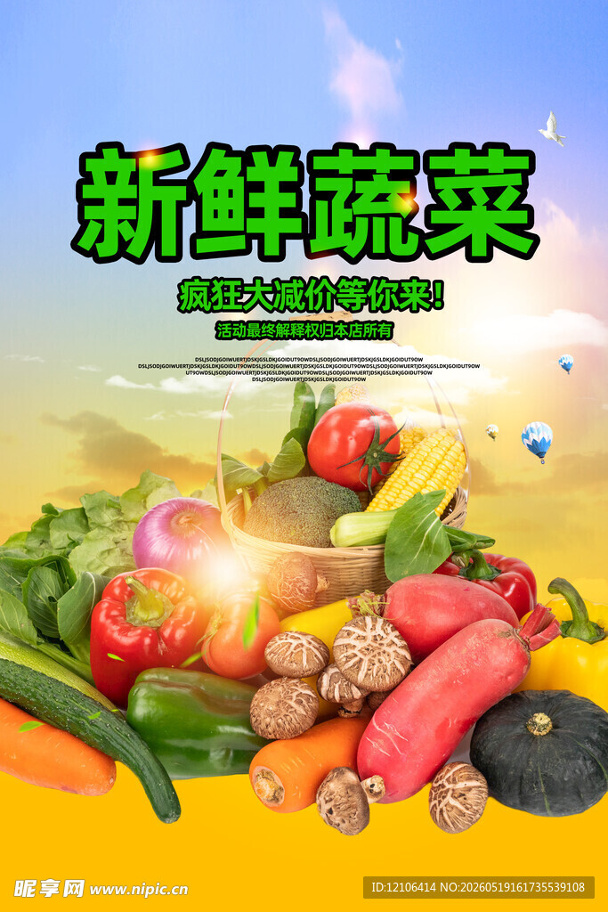 新鲜蔬菜开启健康生活