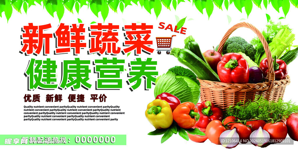 新鲜蔬菜畅享健康营养