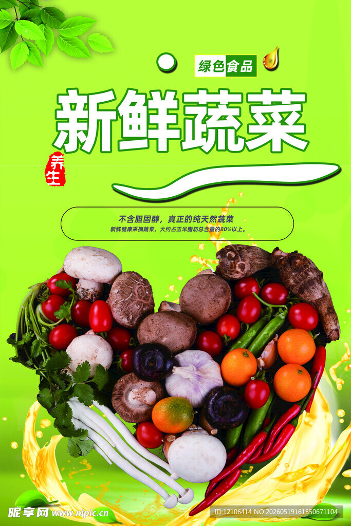 新鲜多样蔬菜大集合