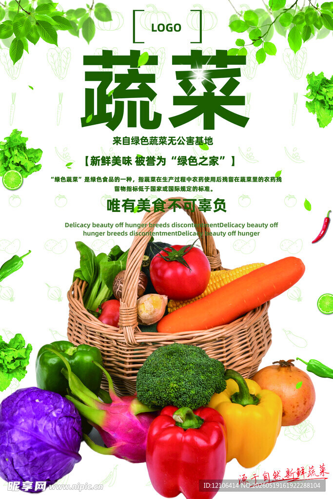 新鲜蔬菜大集合