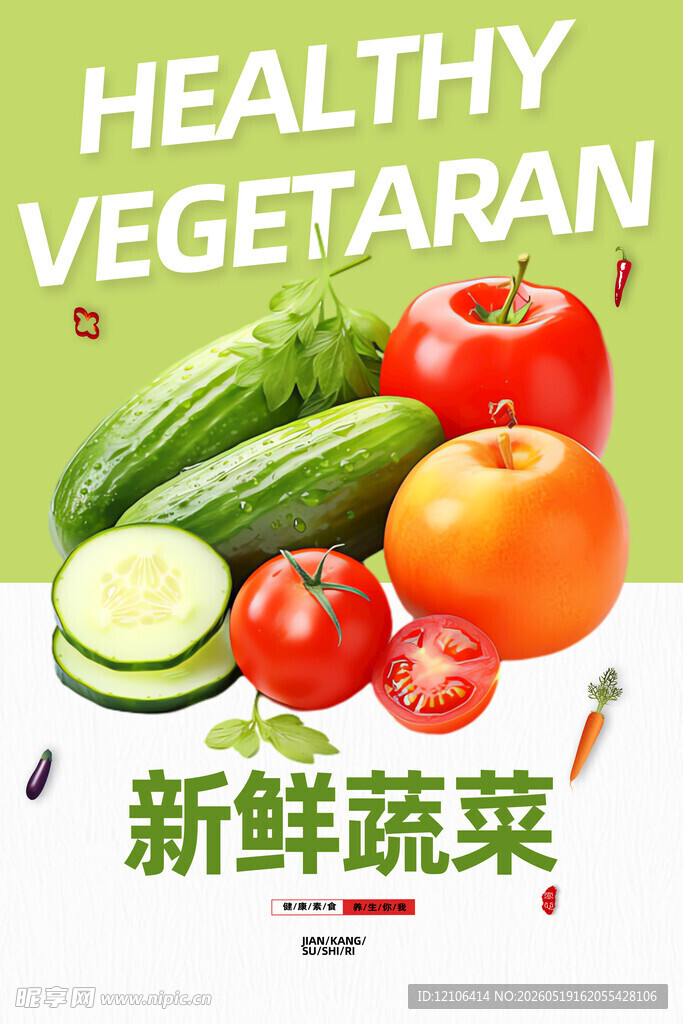 新鲜健康的素食蔬菜组合
