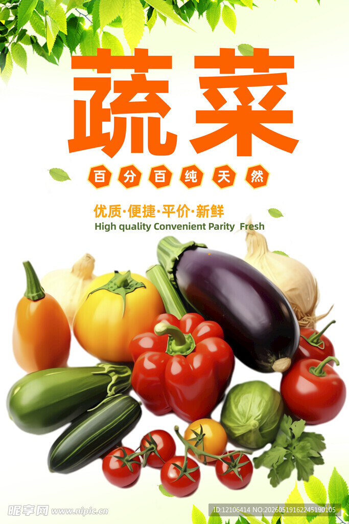 多彩新鲜蔬菜大集合