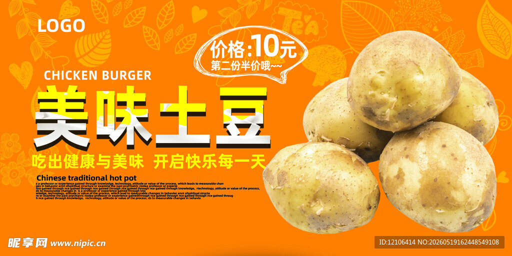 美味土豆堆叠展示