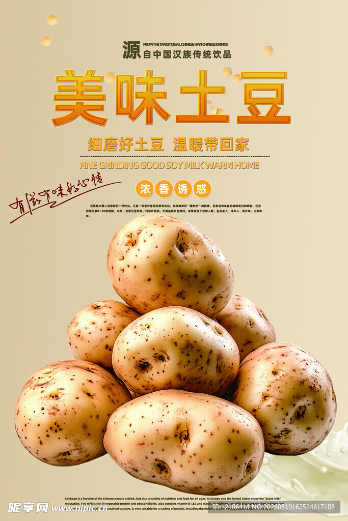 美味土豆堆叠展示