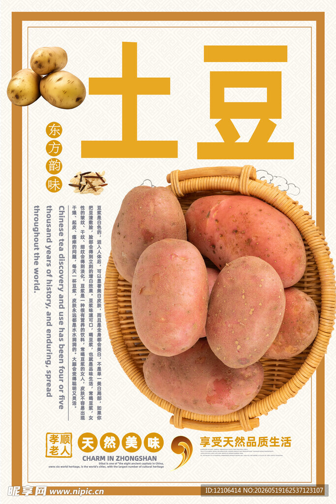 碗中鲜土豆质朴田园风