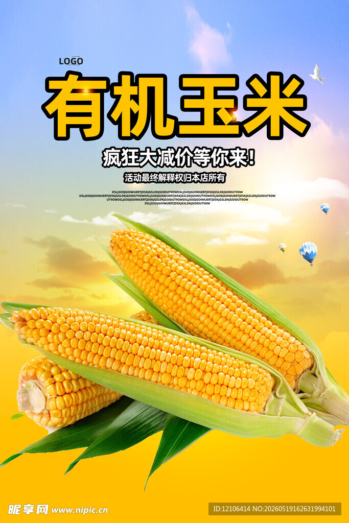 有机玉米展示