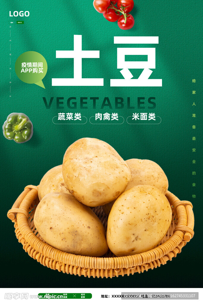 竹篮中的新鲜土豆