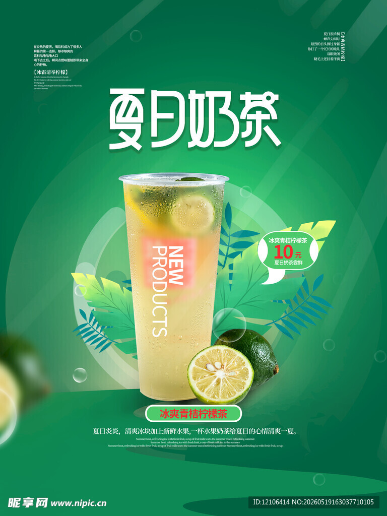 夏日清爽粤式奶茶饮品