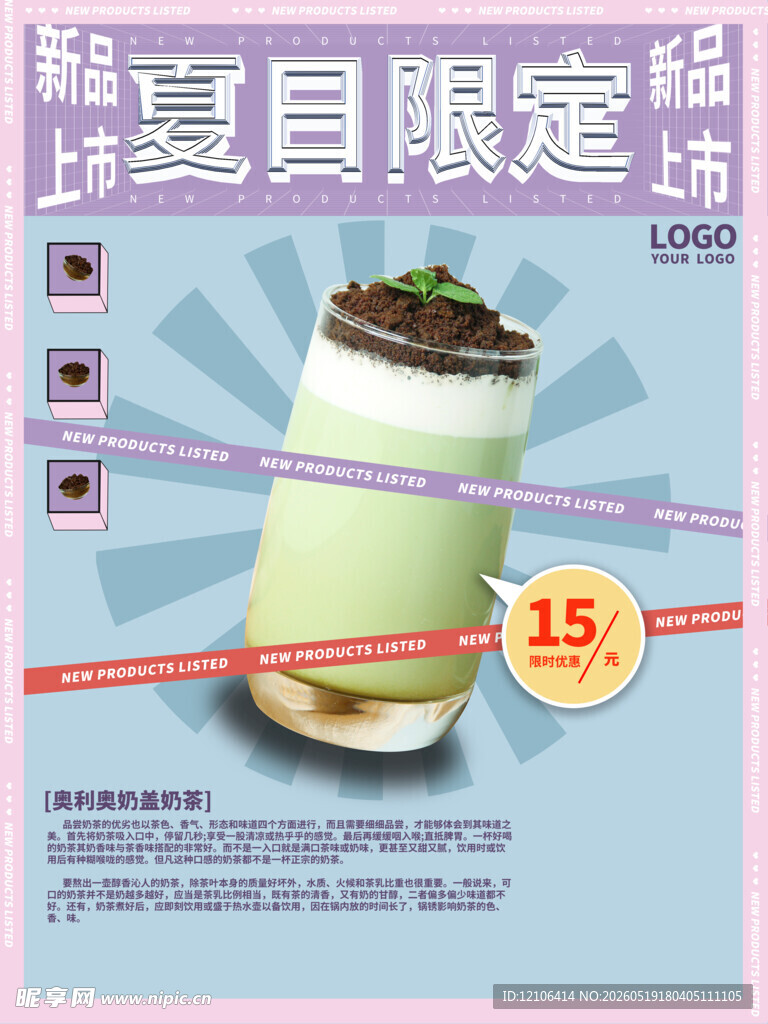 夏日限定抹茶拿铁饮品