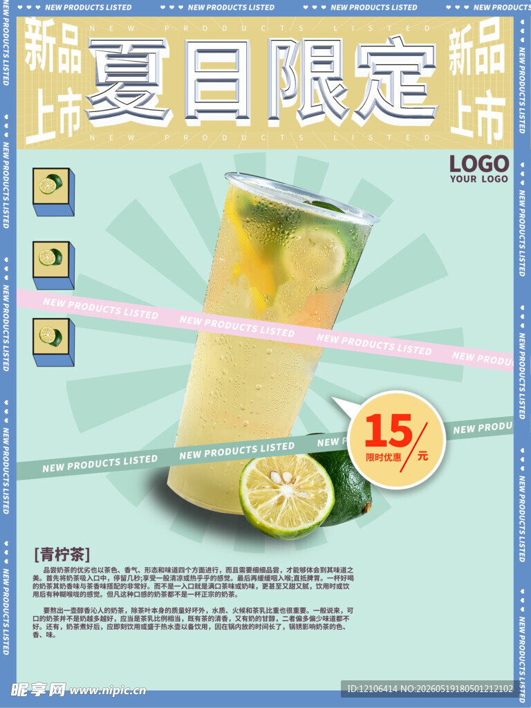 夏日限定柠檬特饮促销
