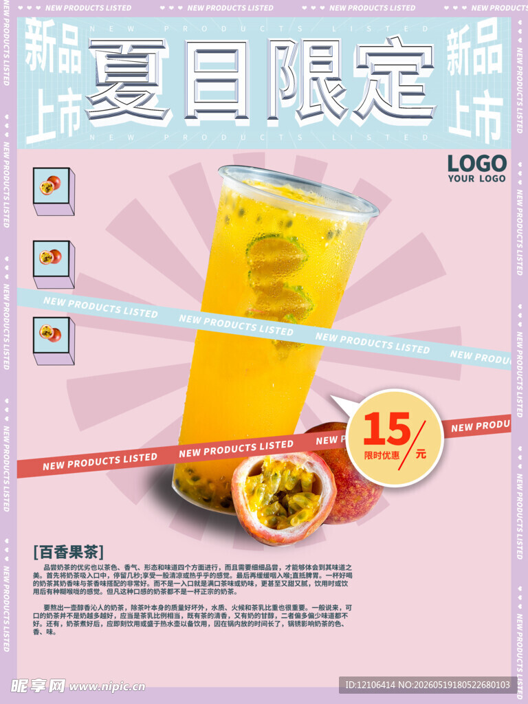 夏日限定百香果饮品特惠
