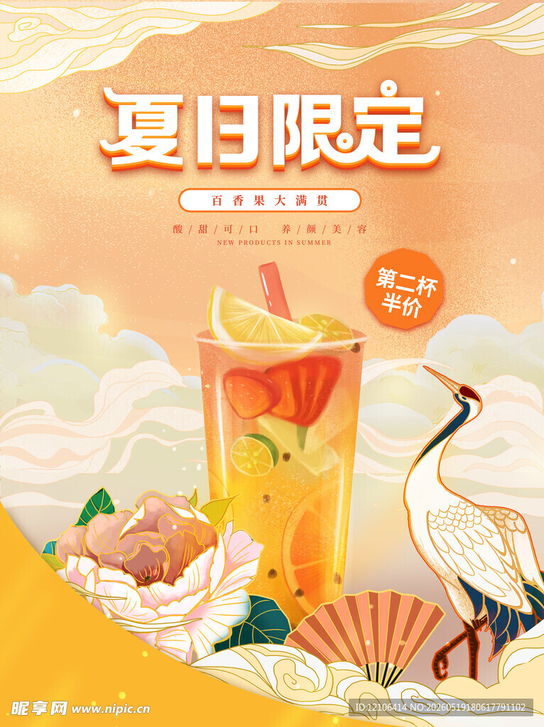 夏日限定饮品清爽来袭