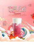 新品奶茶开启甜蜜新滋味