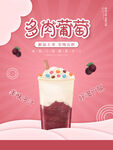多肉葡萄饮品创意海报