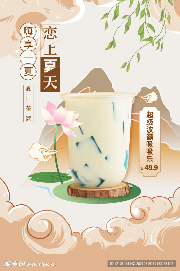 夏日古风茶饮插画