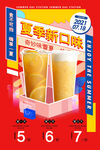 夏季新口味啤酒促销